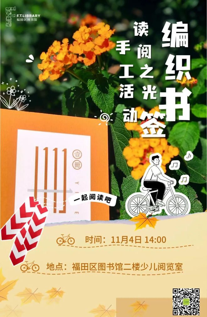 童趣阅读角海报.jpg