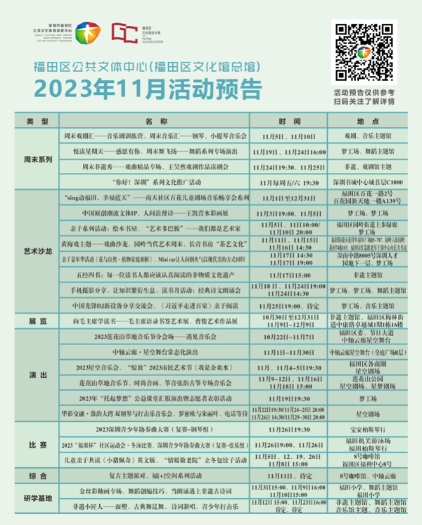 2023活动预览11(1).png