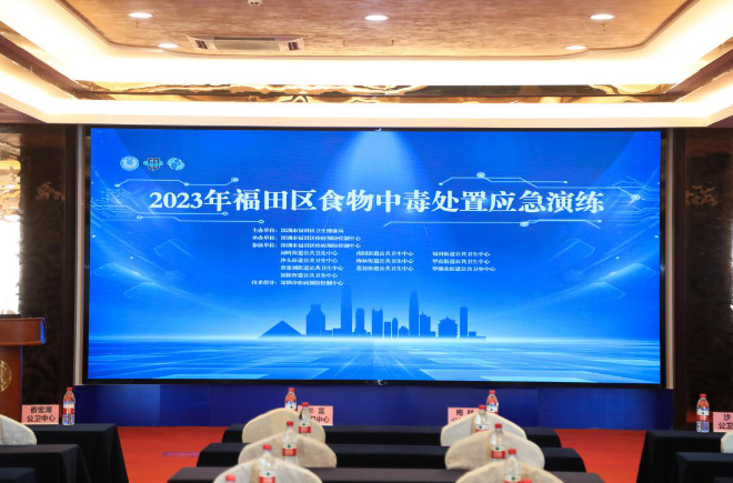 2023年福田区食物中毒处置应急演练顺利举办1.png