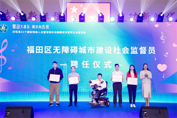 4.福田区委常委、宣传部部长常海蓉(右一)为福田区无障碍城市建设社会监督员颁发聘任证书.jpg