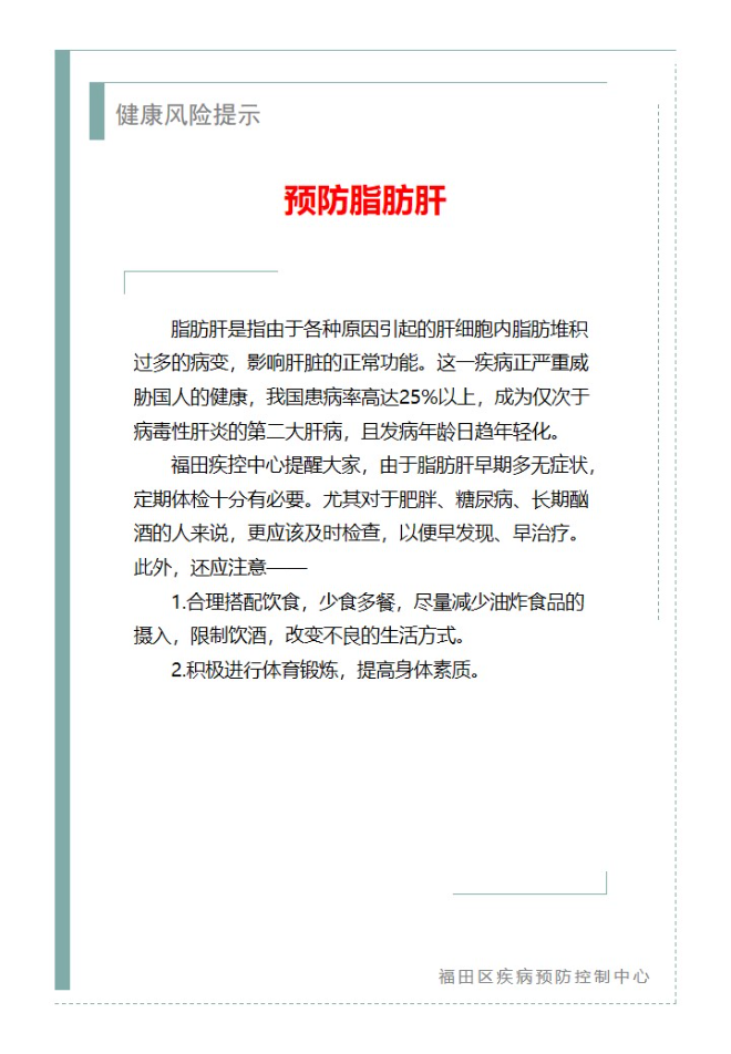 健康风险提示—预防脂肪肝（2024.02.01）.jpg