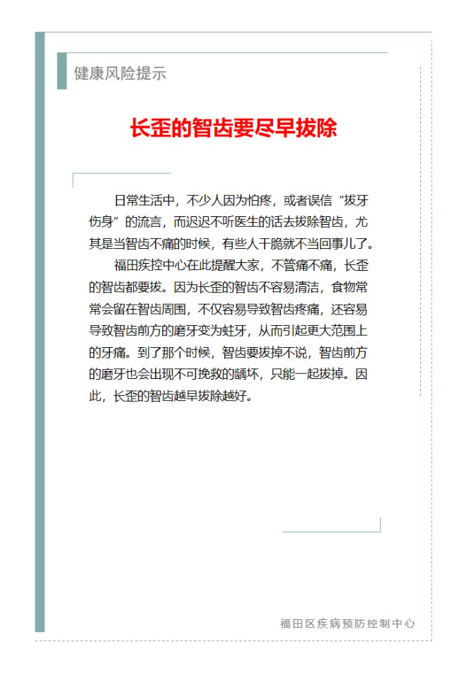 健康风险提示—长歪的智齿要尽早拔除（2023.03.28）.jpg