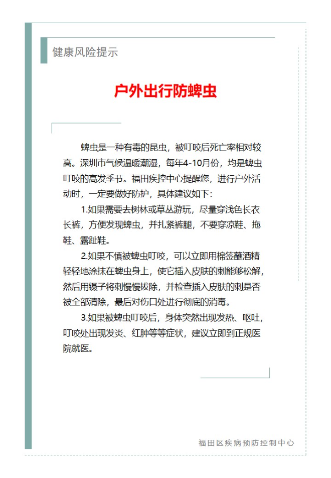 健康风险提示—户外出行防蜱虫（2024.04.16）.jpg