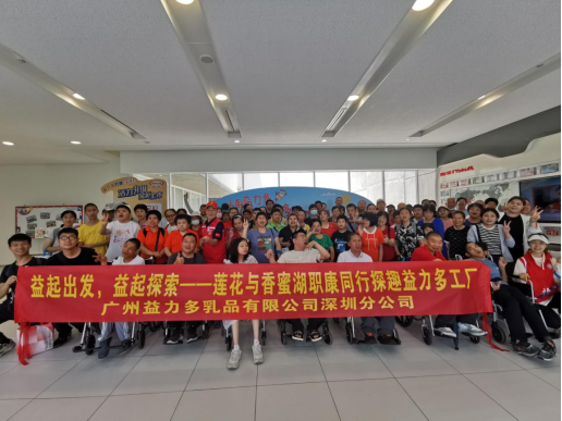 益起出发，益起探索——莲花与香蜜湖职康同行探趣益力多工厂活动437.png
