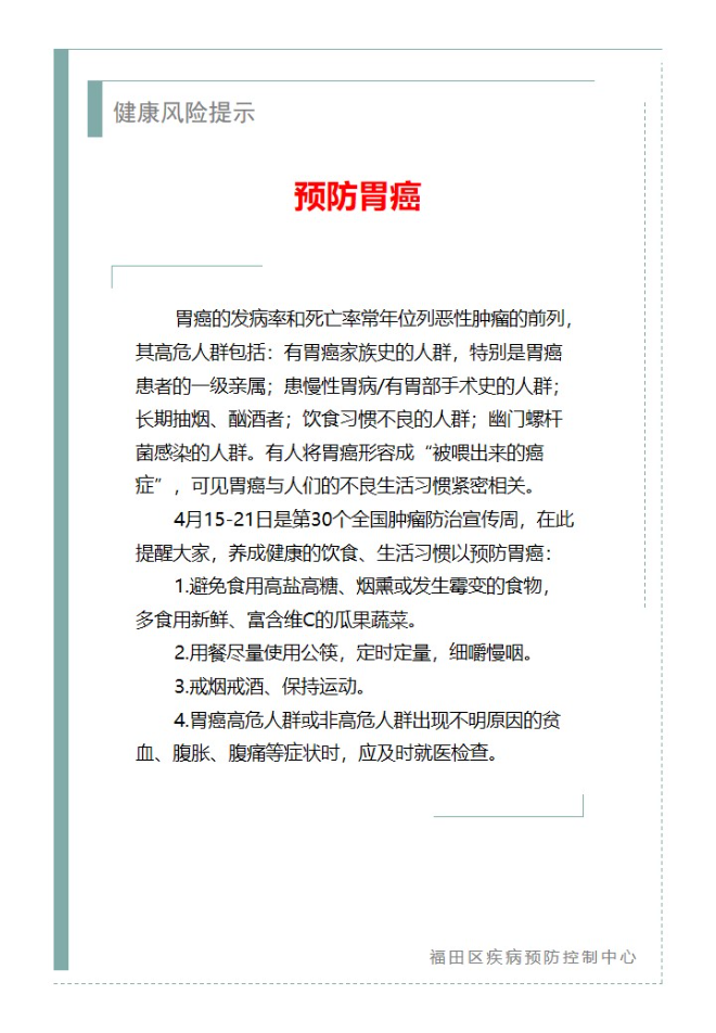 健康风险提示—预防胃癌（2023.04.18）.jpg