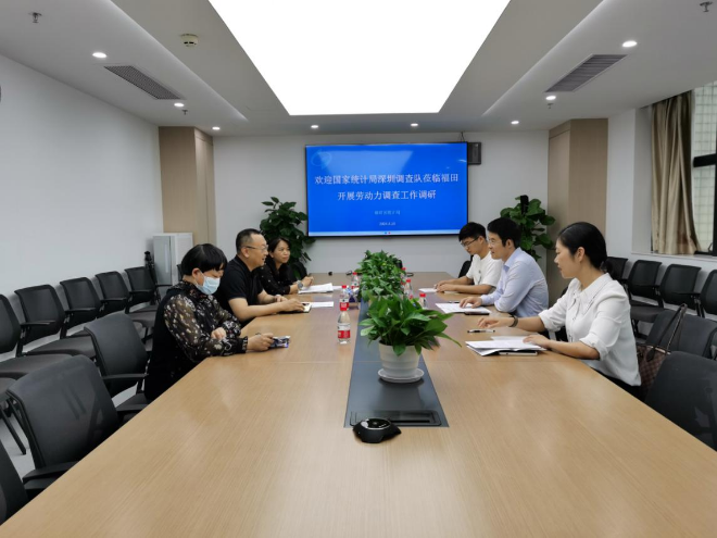 余红兵副队长一行与福田区统计局领导及工作人员座谈1.png