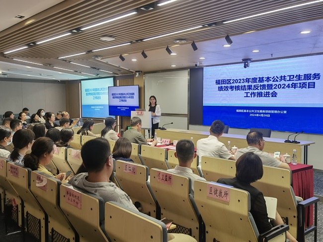 福田区2023年度基本公共卫生服务绩效考核结果反馈暨2024年项目工作推进会顺利召开1.jpg