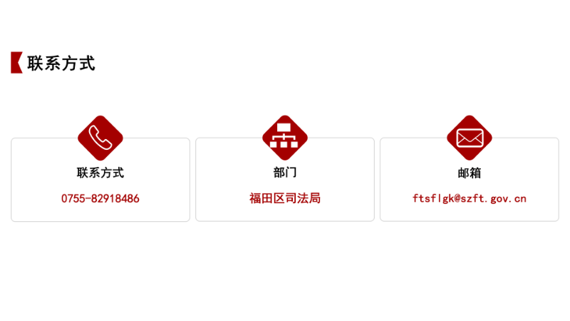 关于《制定2024年福田律师行业高质量发展方案》的公示