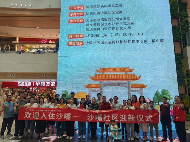 五月双节展新貌,党员市集情谊长!沙头街道党员服务市集出摊啦-部门动