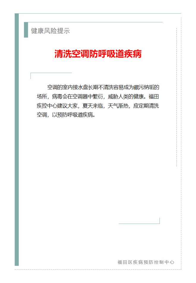 健康风险提示—清洗空调防呼吸道疾病（2024.05.10）.jpg