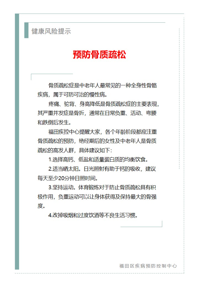 健康风险提示—预防骨质疏松（2024.05.16）.jpg