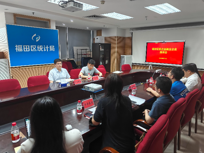 我局与区金融局联合召开福田区重点金融企业座谈会2.jpg