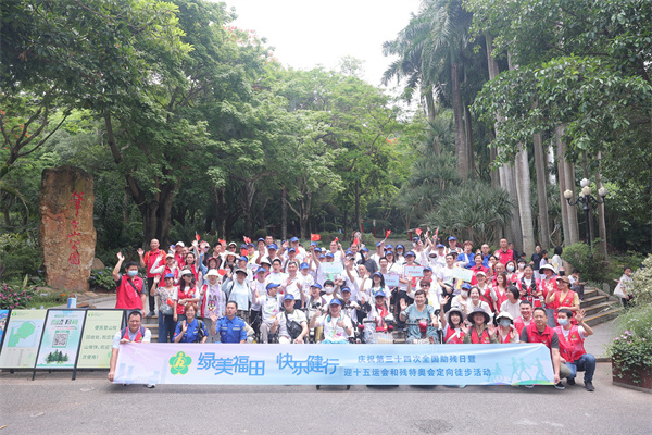 10-“绿美福田 快乐健行”庆祝第三十四次全国助残日暨迎十五运会和残特奥会定向徒步活动起点笔架山公园东门合影.jpg