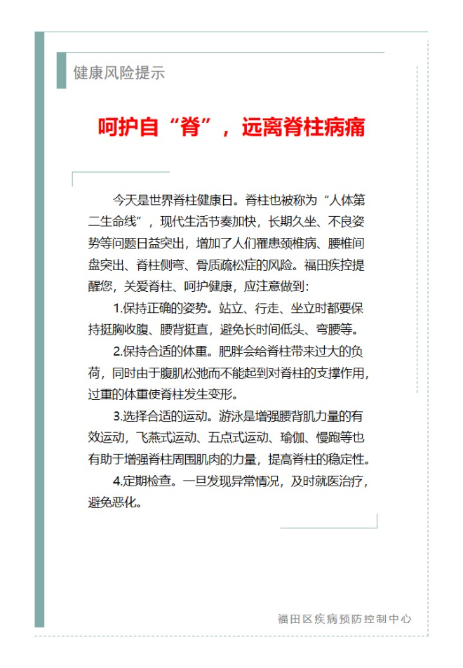 健康风险提示—呵护自“脊”，远离脊柱病痛（2024.05.21）.jpg
