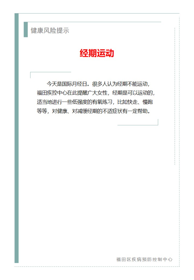 健康风险提示—经期运动（2024.05.28）.jpg