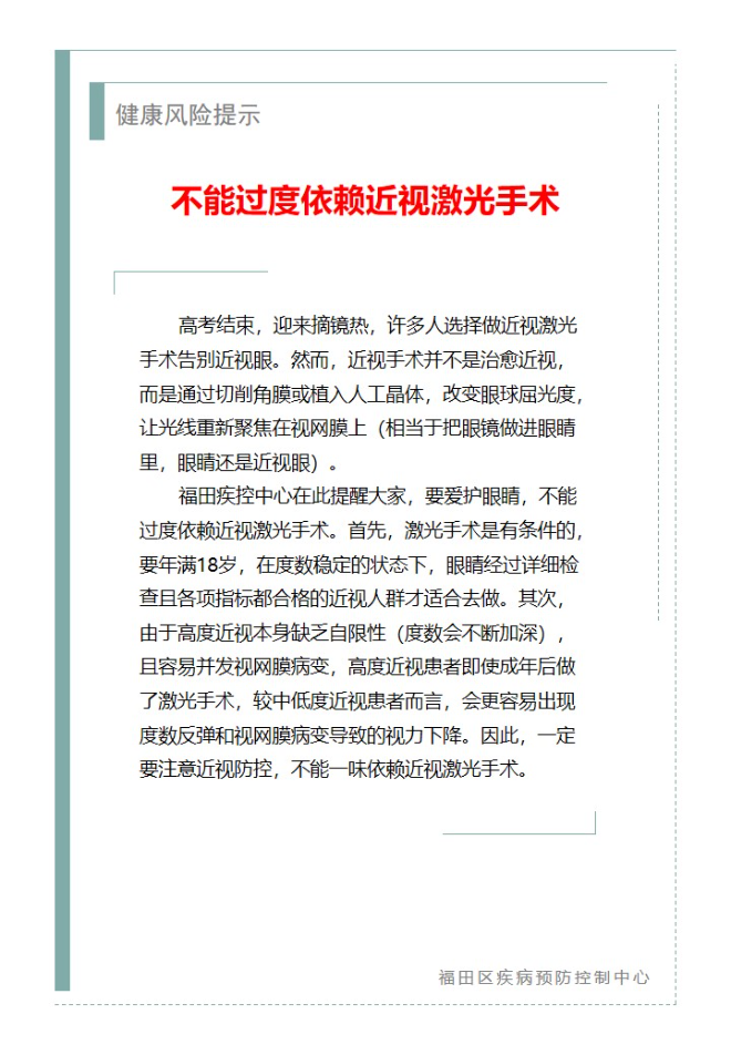 健康风险提示—不能过度依赖近视激光手术（2024.06.11).jpg