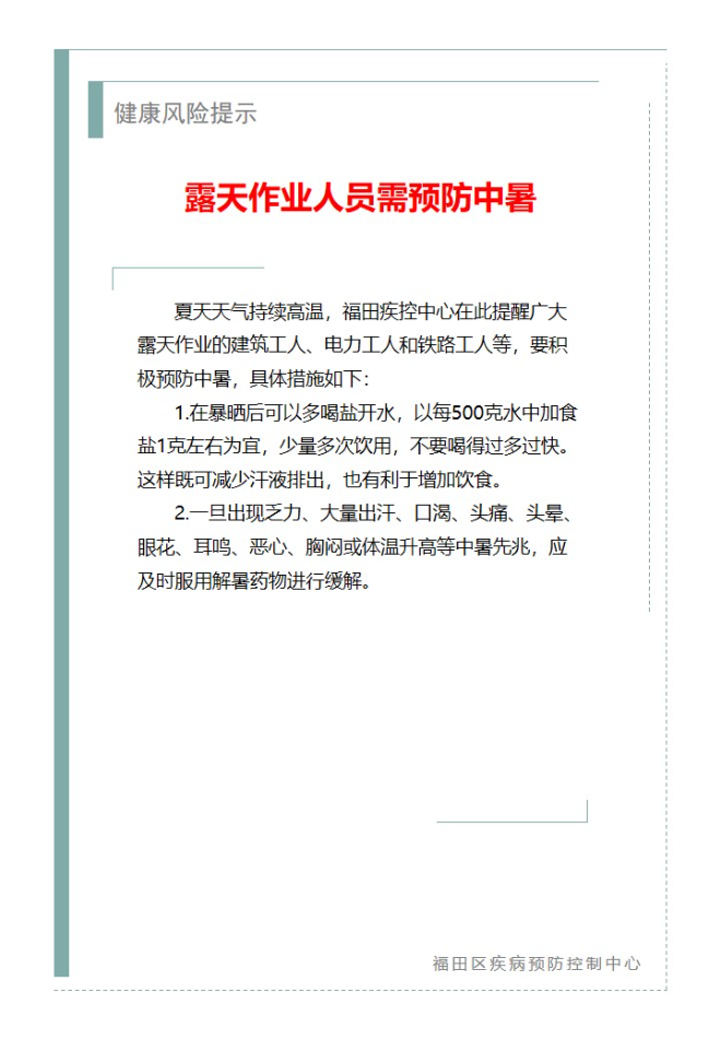 健康风险提示—露天作业人员需预防中暑（2024.06.17）.jpg