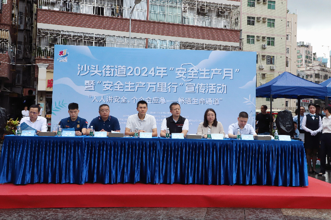 沙头街道开展"安全生产月"暨"安全生产万里行"宣传活动