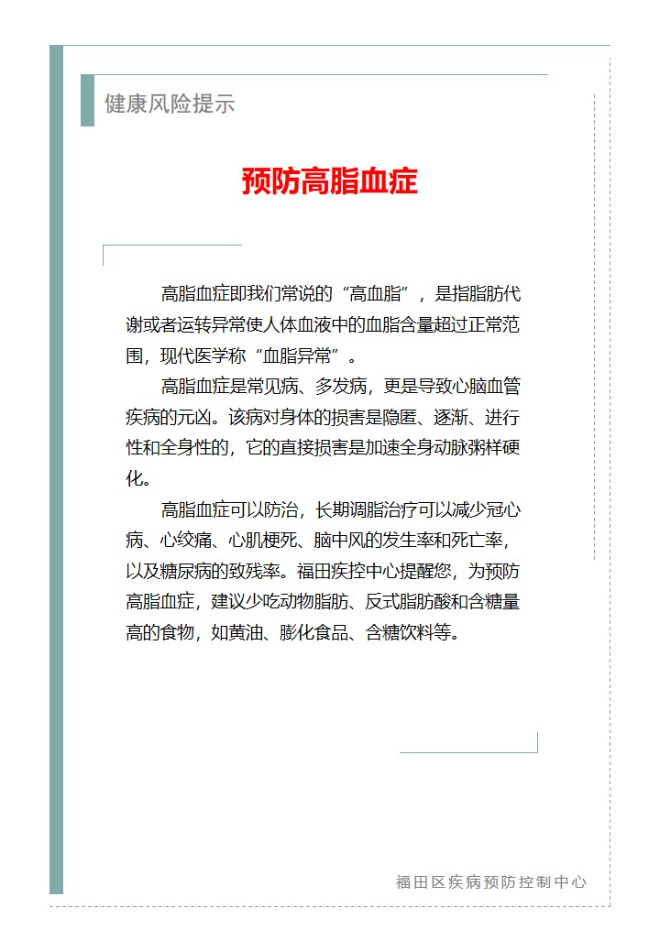 健康风险提示—预防高脂血症（2024.07.12）.jpg