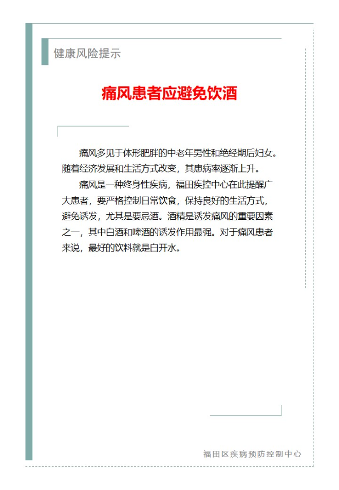 健康风险提示—痛风患者应避免饮酒（2024.07.23）.jpg