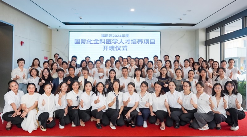 启动2024年度国际化全科医学人才培养项目图片1.jpg
