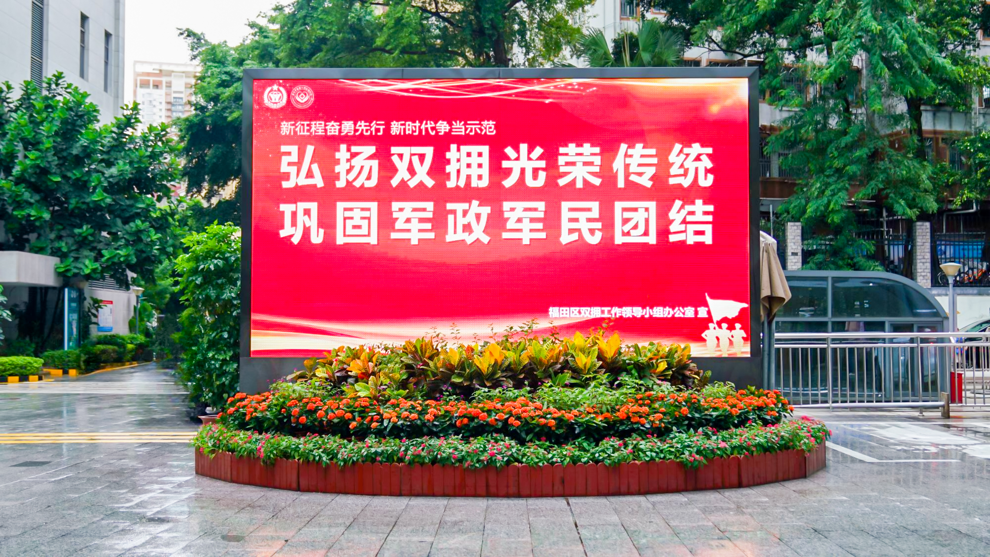 医院正门双拥宣传电子屏.jpg