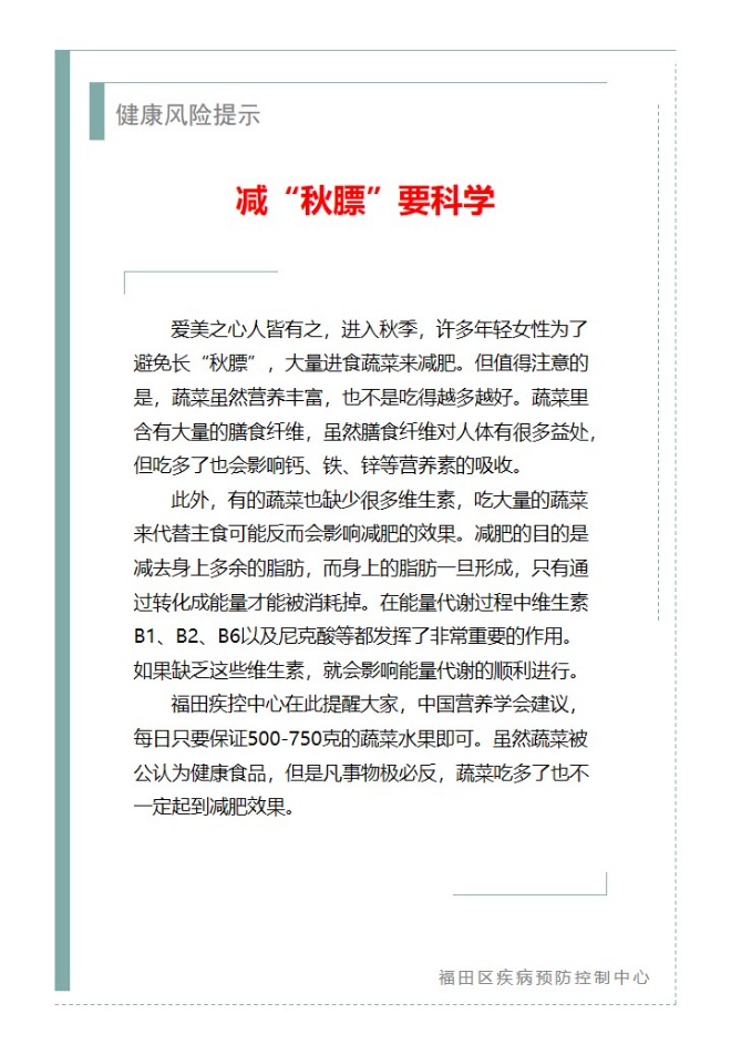 健康风险提示—减“秋膘”要科学（2024.09.24）.jpg