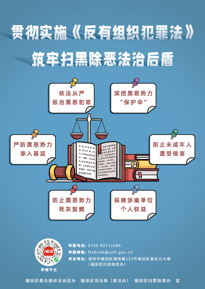 2.贯彻实施《反有组织犯罪法》 筑牢扫黑除恶法治后盾.png