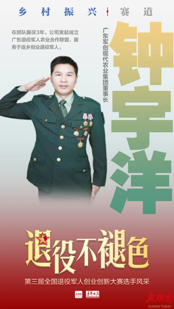 喜报!“广东军创”在全国退役军人创业创新大赛斩获佳绩!10.png