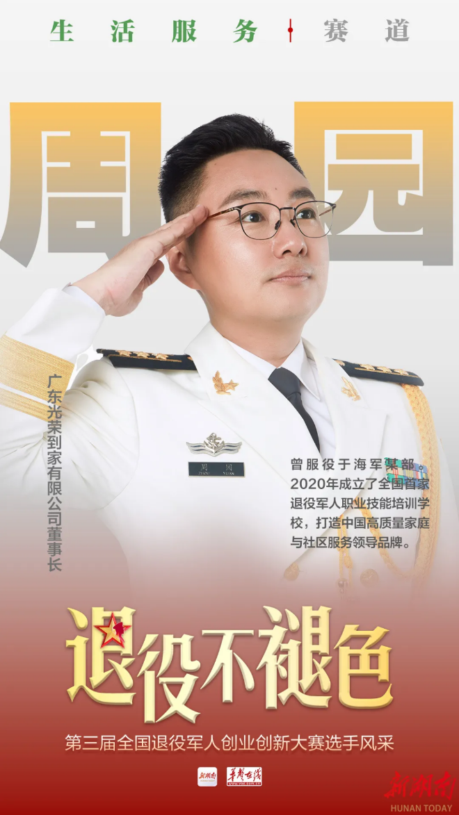 喜报!“广东军创”在全国退役军人创业创新大赛斩获佳绩!9.png