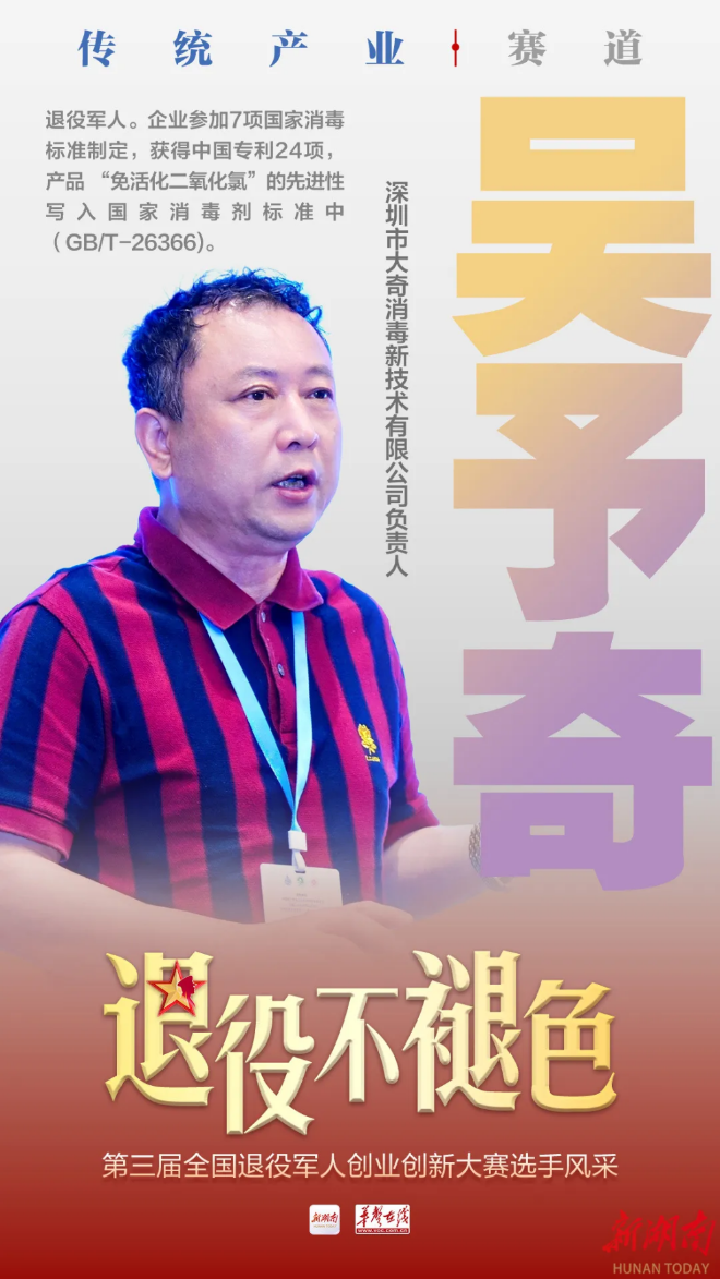 喜报!“广东军创”在全国退役军人创业创新大赛斩获佳绩!8.png