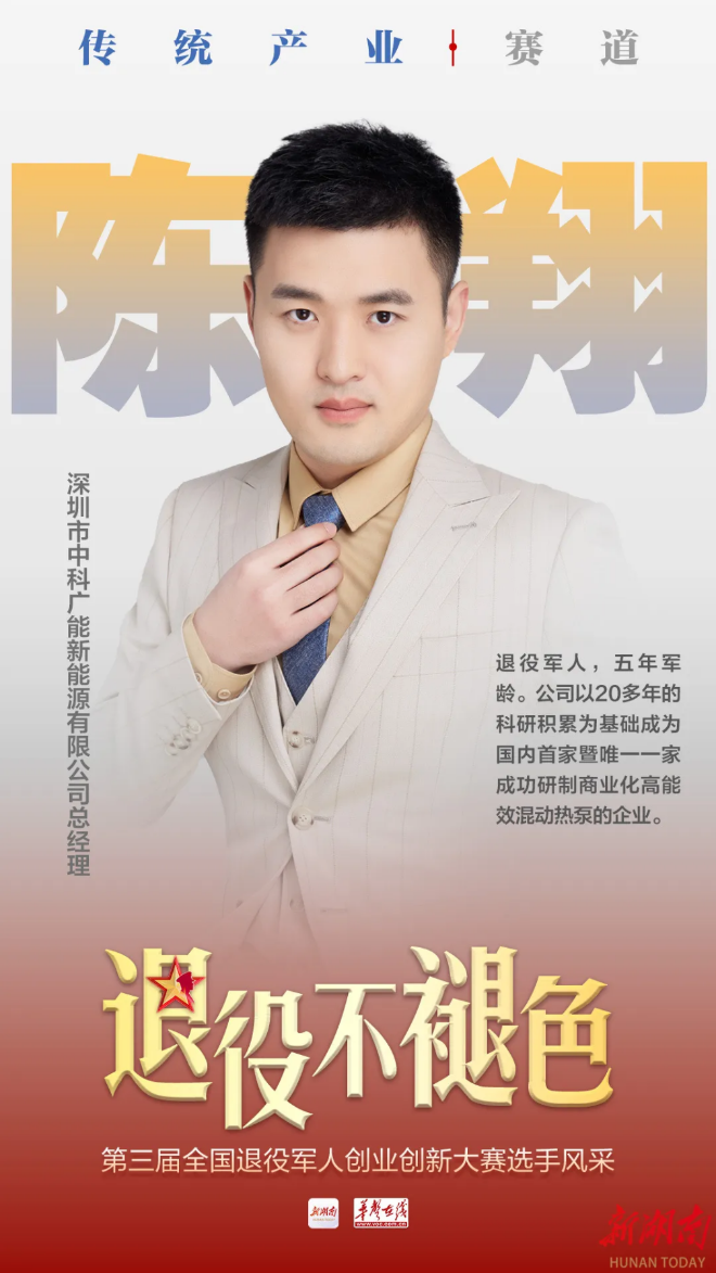 喜报!“广东军创”在全国退役军人创业创新大赛斩获佳绩!7.png