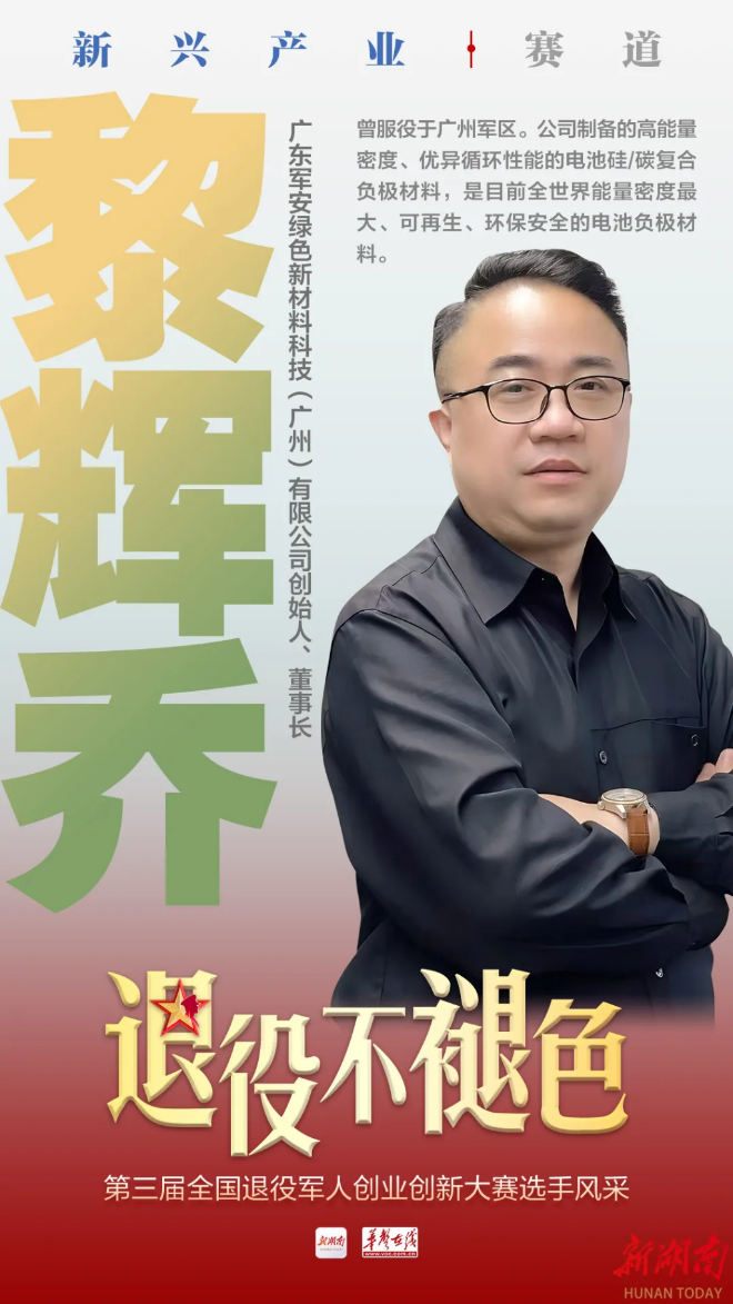 喜报!“广东军创”在全国退役军人创业创新大赛斩获佳绩!6.png