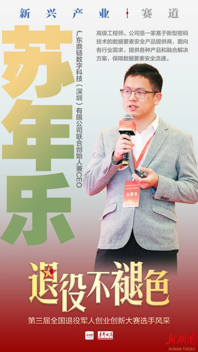 喜报!“广东军创”在全国退役军人创业创新大赛斩获佳绩!5.png