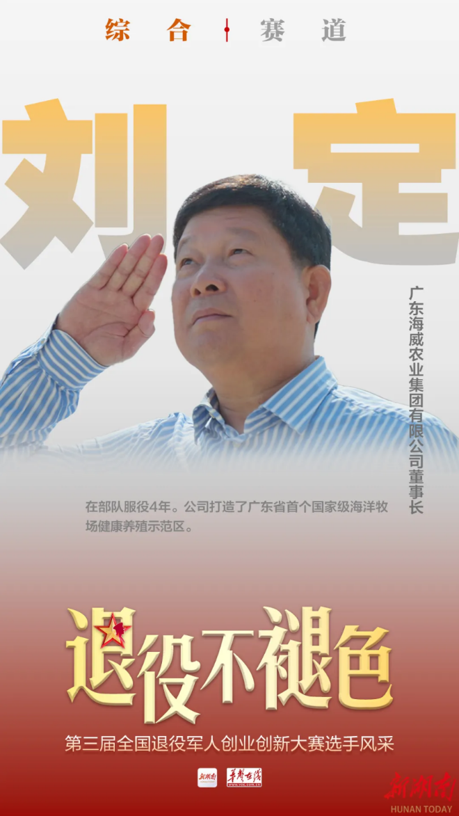 喜报!“广东军创”在全国退役军人创业创新大赛斩获佳绩!4.png