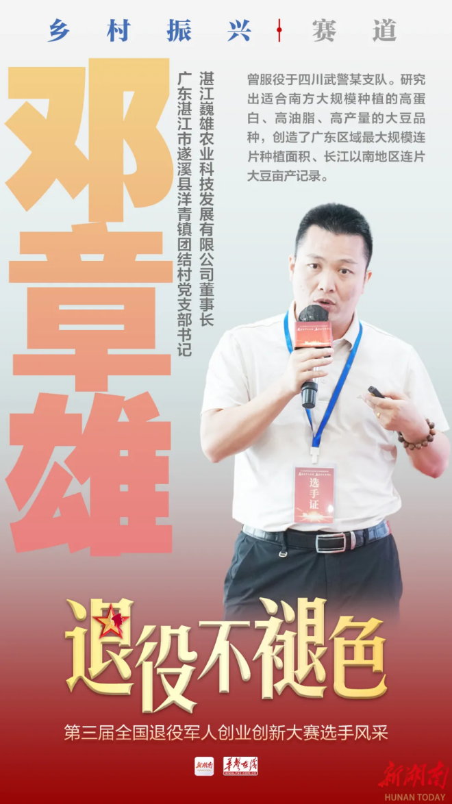 喜报!“广东军创”在全国退役军人创业创新大赛斩获佳绩!3.png