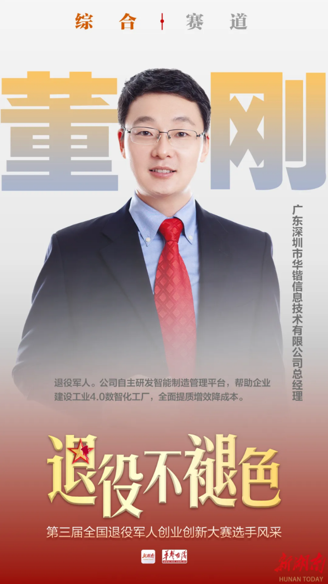 喜报!“广东军创”在全国退役军人创业创新大赛斩获佳绩!2.png