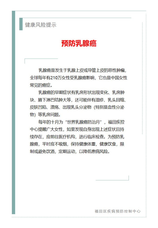 健康风险提示—预防乳腺癌（2024.10.11）.jpg