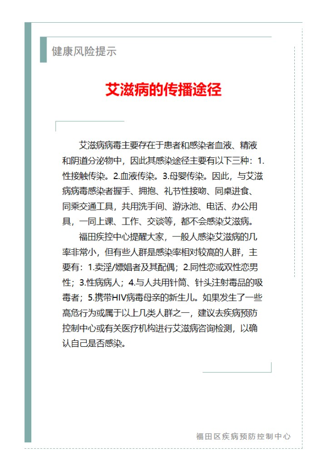健康风险提示—艾滋病的传播途径（2024.12.02）.jpg