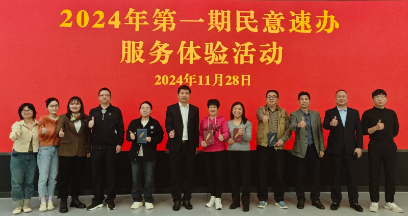 区政务和数据局举办民意速办体验员现场说明暨政务开放日活动
