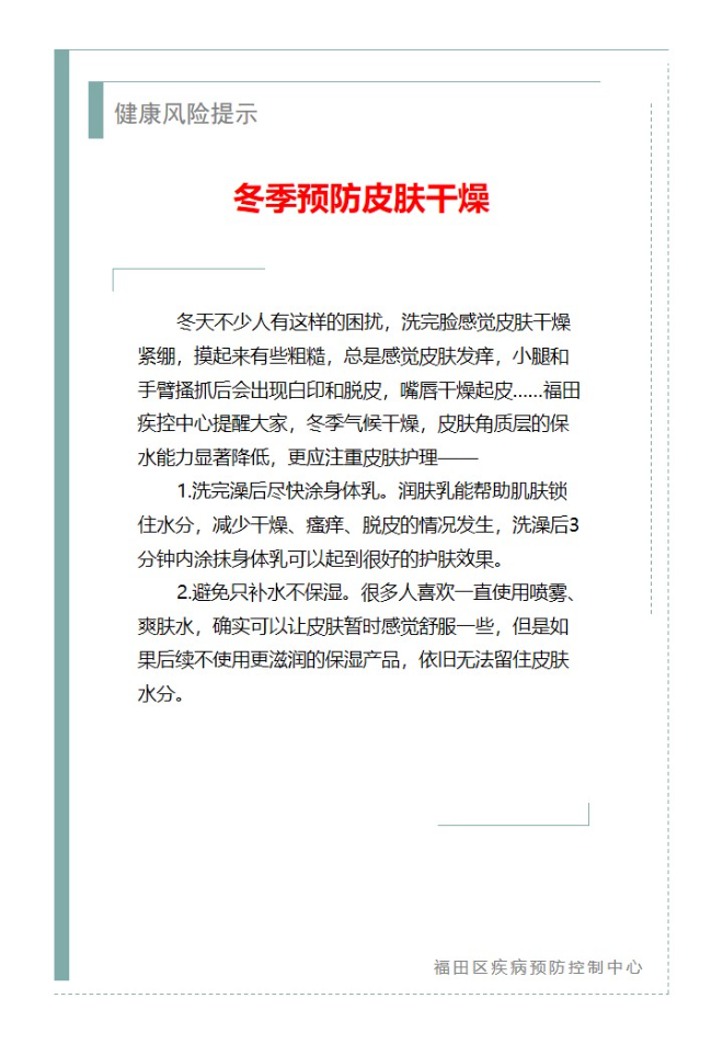 健康风险提示—冬季预防皮肤干燥（2025.01.03）.jpg