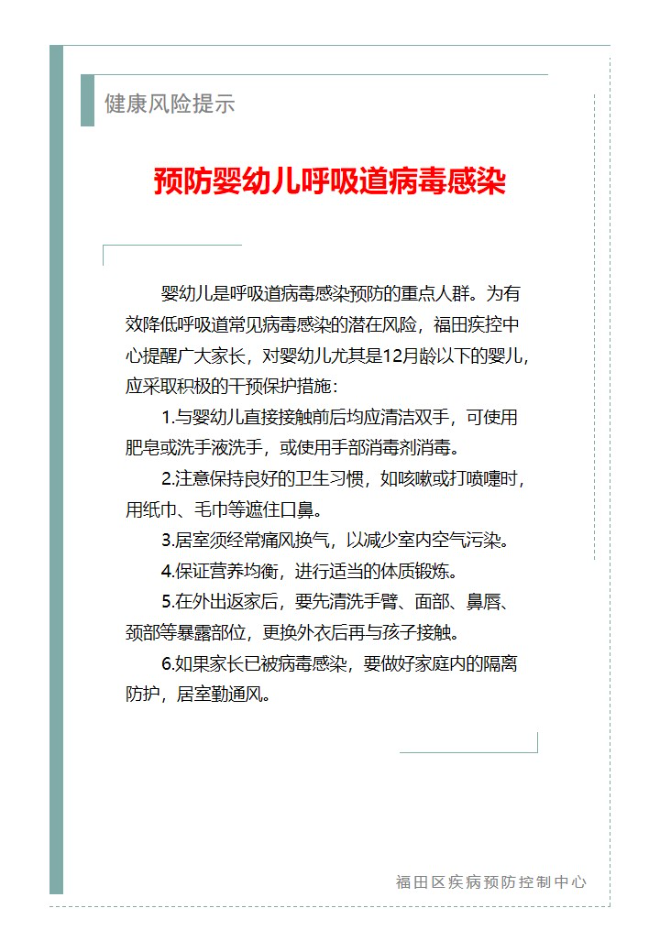 健康风险提示—预防婴幼儿呼吸道病毒感染（2025.01.06）.jpg