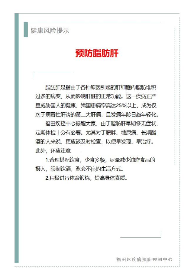 健康风险提示—预防脂肪肝（2025.01.16）.jpg