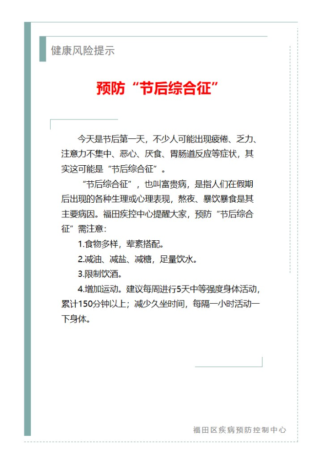 健康风险提示—预防“节后综合征”（2025.02.05）.jpg