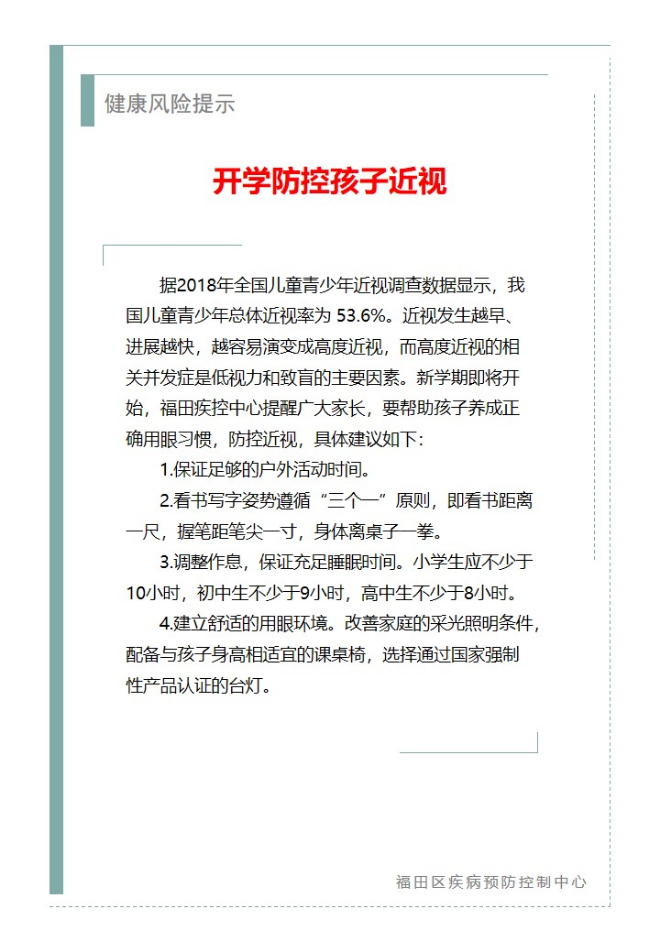 健康风险提示—开学防控孩子近视（2025.02.08）.jpg