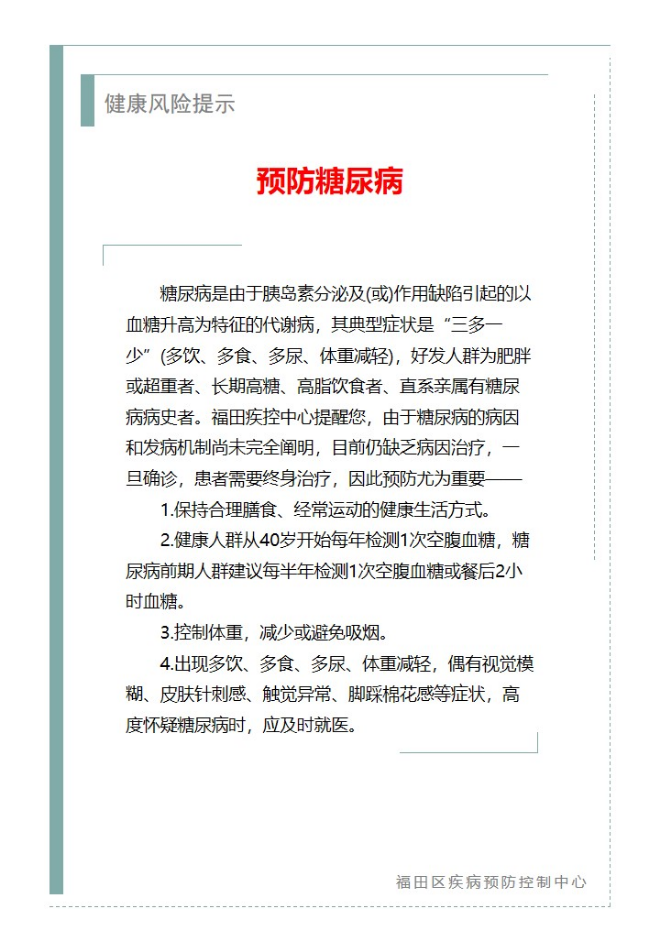 健康风险提示—预防糖尿病（2025.02.11）.jpg