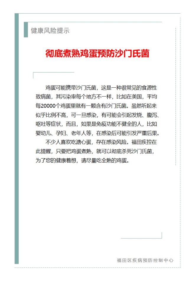 健康风险提示—彻底煮熟鸡蛋预防沙门氏菌（2025.02.12）.jpg