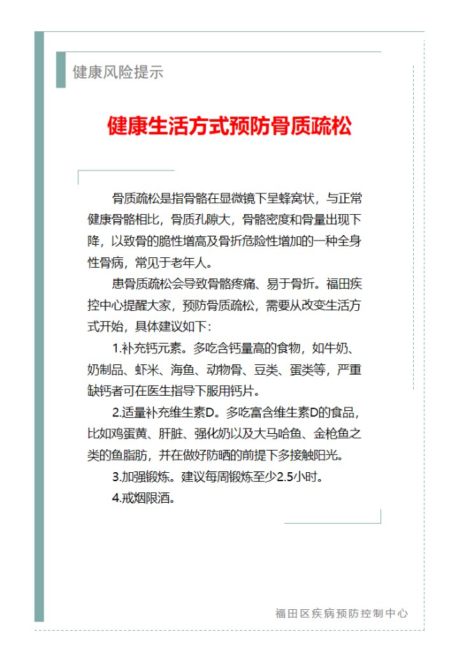 健康风险提示—健康生活方式预防骨质疏松（2025.02.24）.jpg