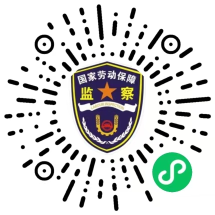 深圳市欠薪线索反映平台二维码.jpg