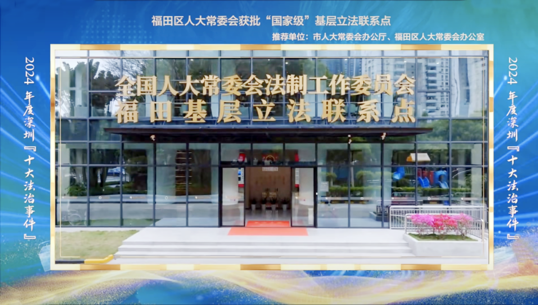 深圳“十大法治事件”3.png